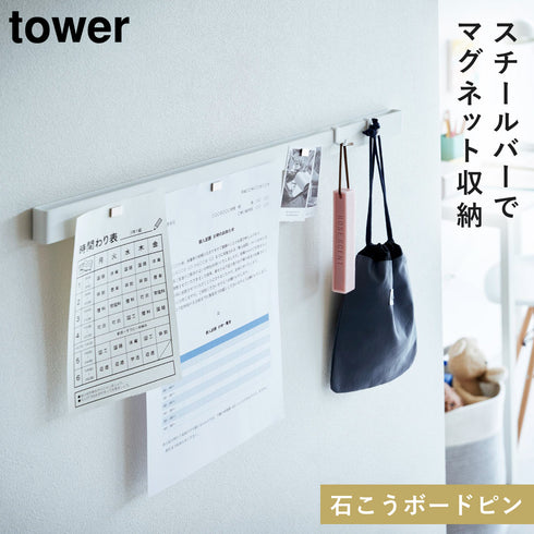 石こうボード壁対応マグネット用スチールバー タワー